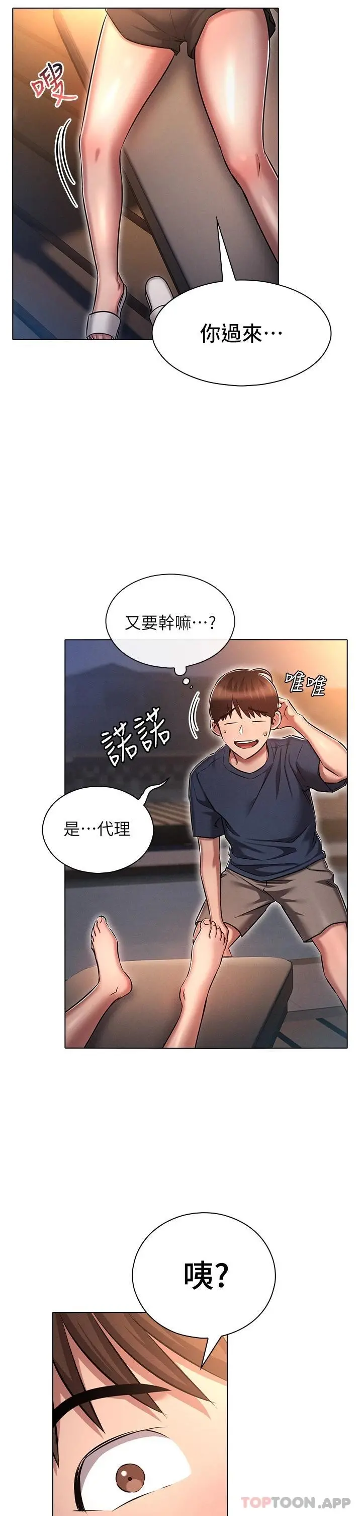 鲁蛇的多重宇宙 - 第20话-徐子怡…妳湿了 - page 5