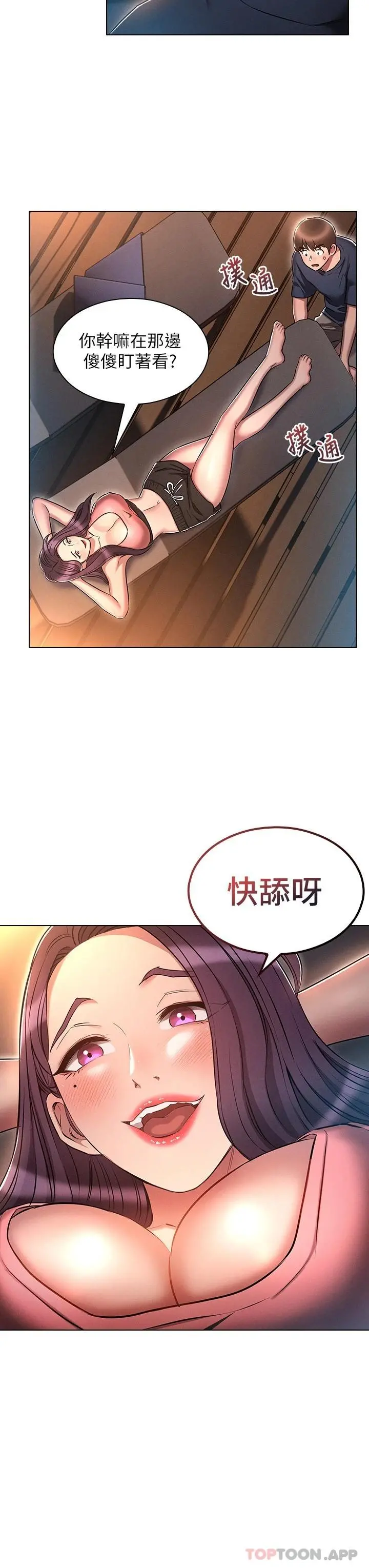 鲁蛇的多重宇宙 - 第20话-徐子怡…妳湿了 - page 7