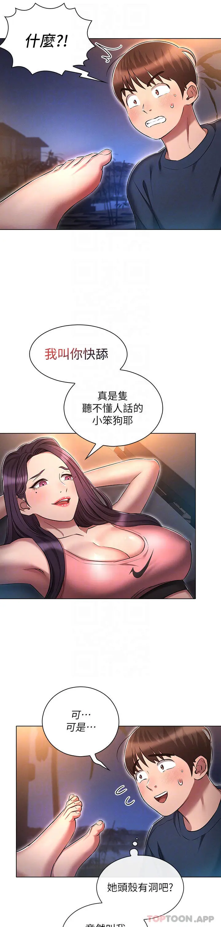 鲁蛇的多重宇宙 - 第20话-徐子怡…妳湿了 - page 8