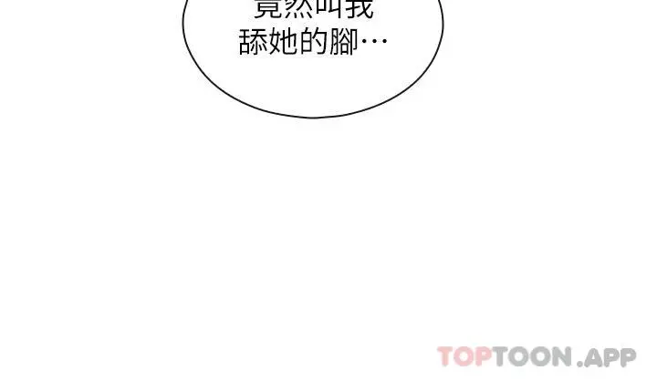 鲁蛇的多重宇宙 - 第20话-徐子怡…妳湿了 - page 9