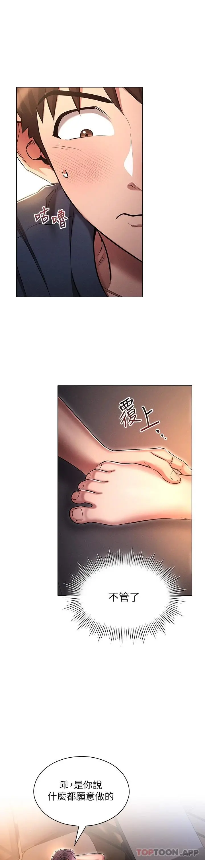 鲁蛇的多重宇宙 - 第20话-徐子怡…妳湿了 - page 11
