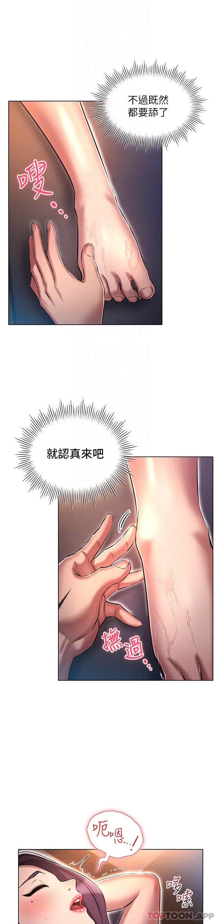 鲁蛇的多重宇宙 - 第20话-徐子怡…妳湿了 - page 15