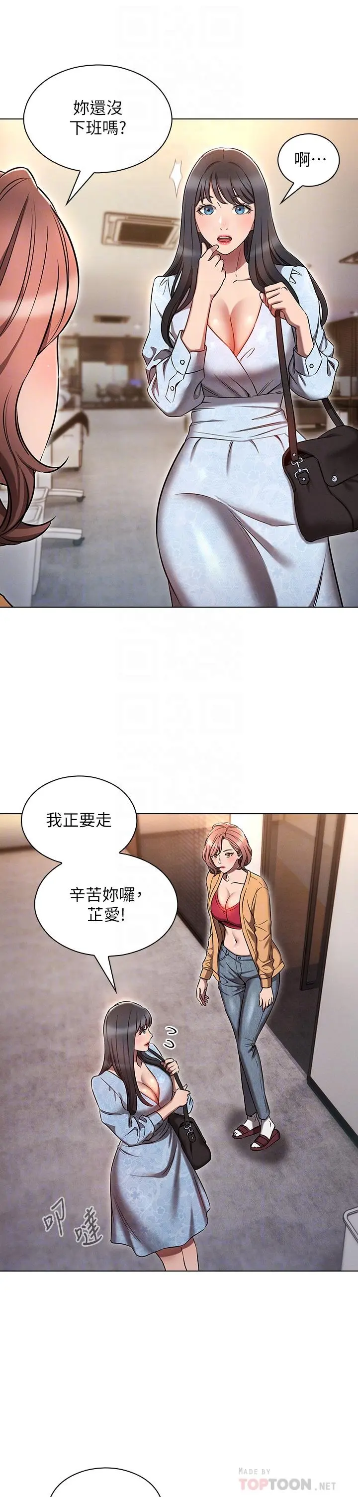 鲁蛇的多重宇宙 - 第8话-前辈不饶人的嘴上功夫 - page 6