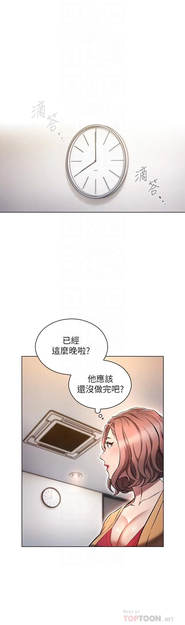鲁蛇的多重宇宙 - 第8话-前辈不饶人的嘴上功夫 - page 8