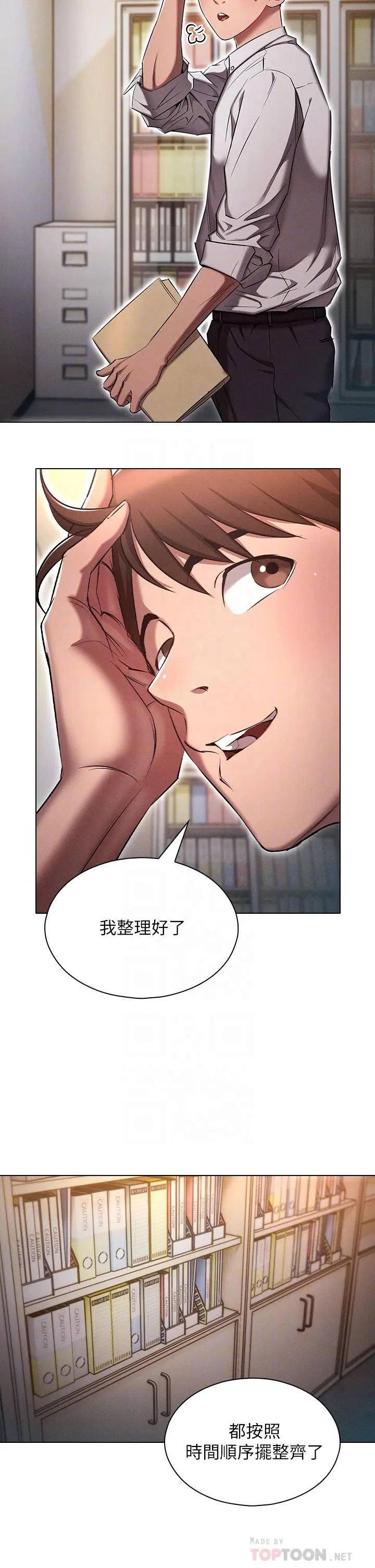 鲁蛇的多重宇宙 - 第8话-前辈不饶人的嘴上功夫 - page 10