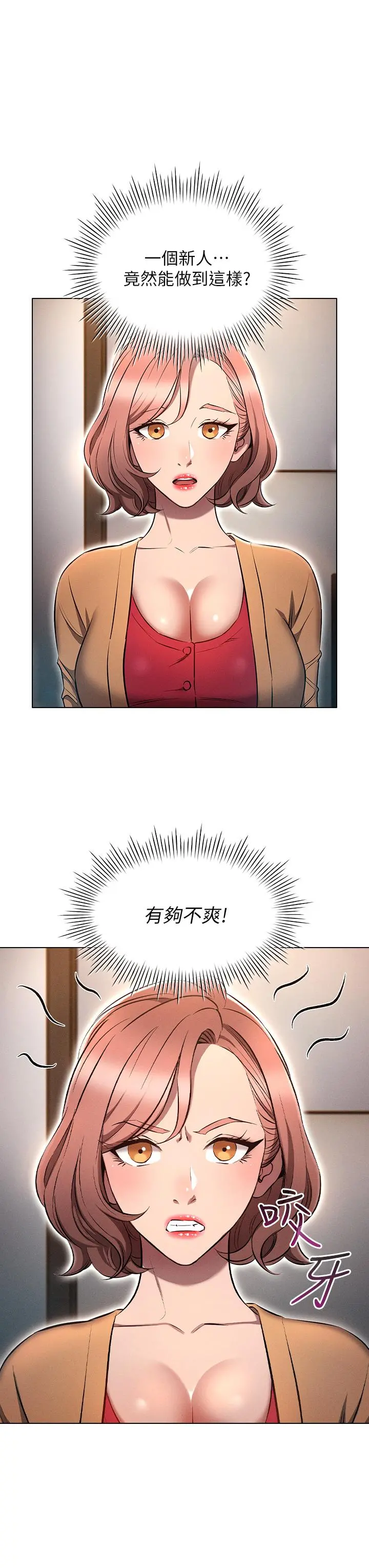 鲁蛇的多重宇宙 - 第8话-前辈不饶人的嘴上功夫 - page 11
