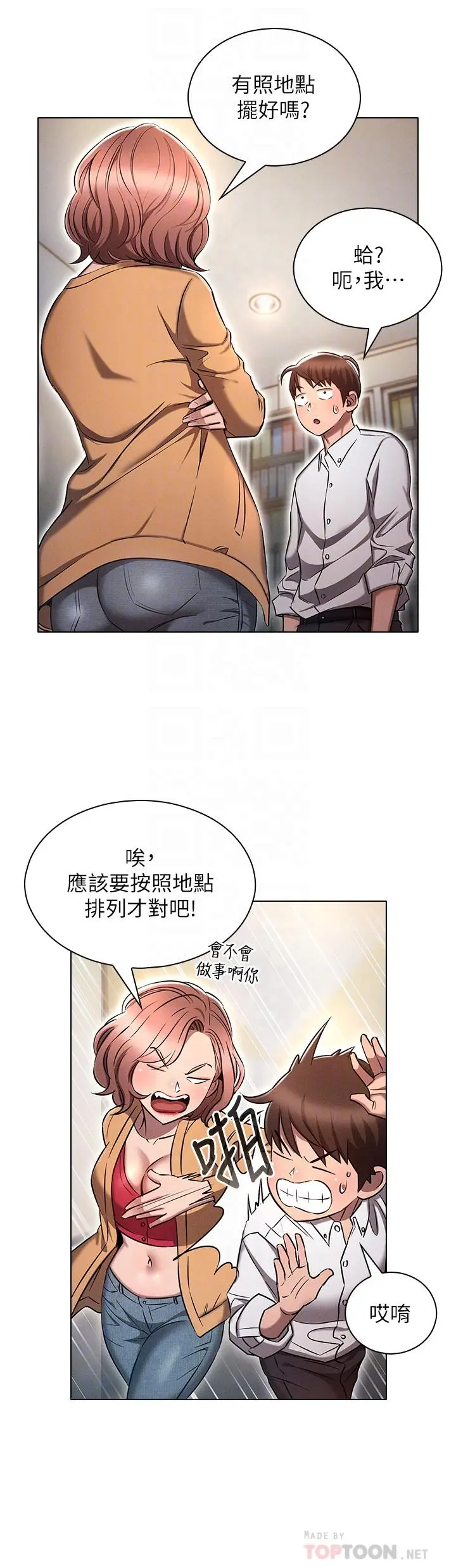 鲁蛇的多重宇宙 - 第8话-前辈不饶人的嘴上功夫 - page 12