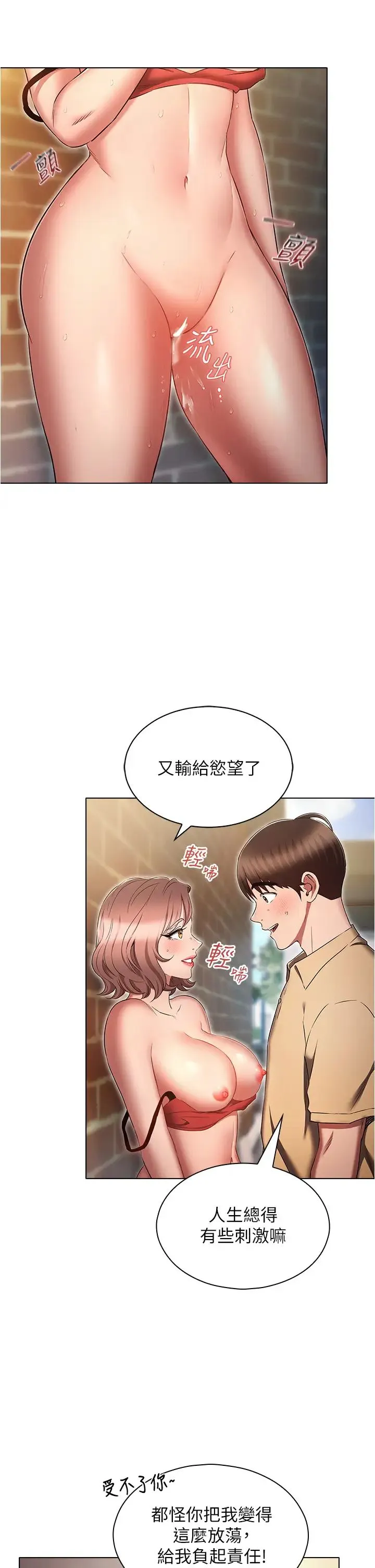 鲁蛇的多重宇宙 - 第72話-組長的深夜偷襲 - page 4