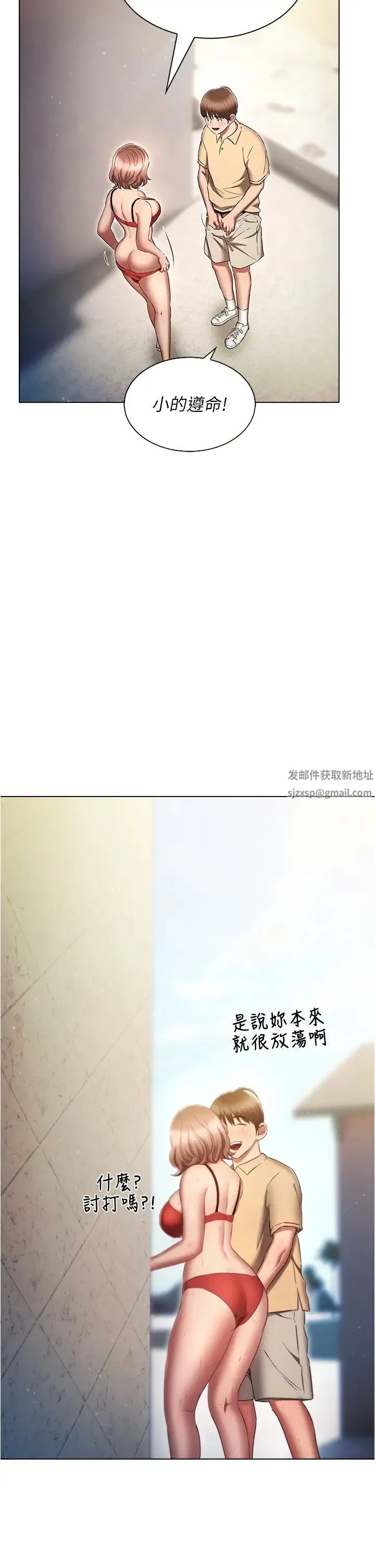 鲁蛇的多重宇宙 - 第72話-組長的深夜偷襲 - page 5