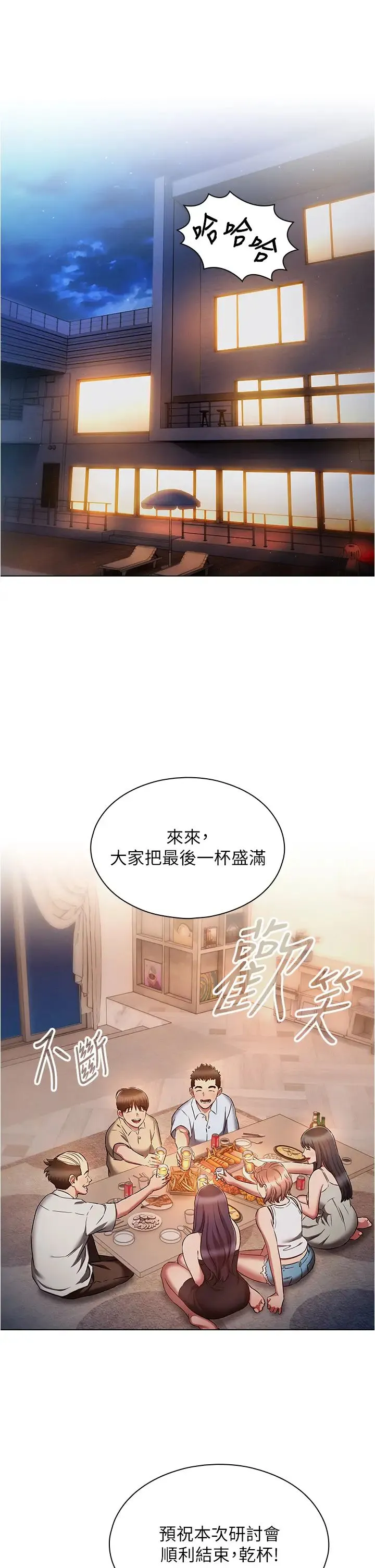 鲁蛇的多重宇宙 - 第72話-組長的深夜偷襲 - page 7