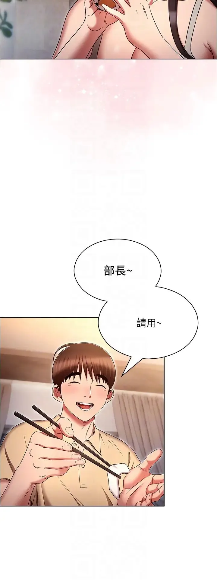 鲁蛇的多重宇宙 - 第72話-組長的深夜偷襲 - page 10