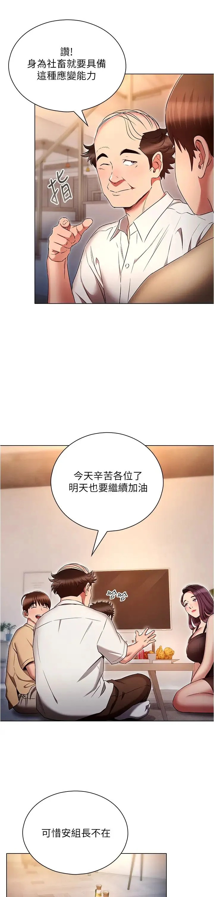 鲁蛇的多重宇宙 - 第72話-組長的深夜偷襲 - page 11