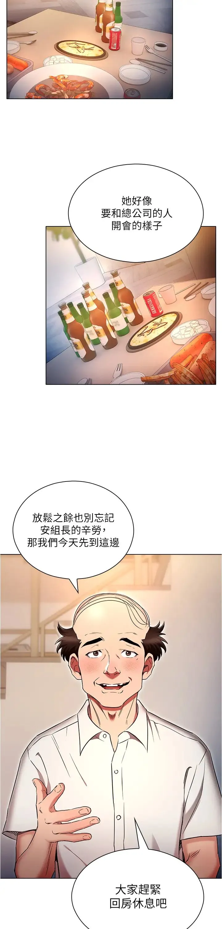 鲁蛇的多重宇宙 - 第72話-組長的深夜偷襲 - page 12