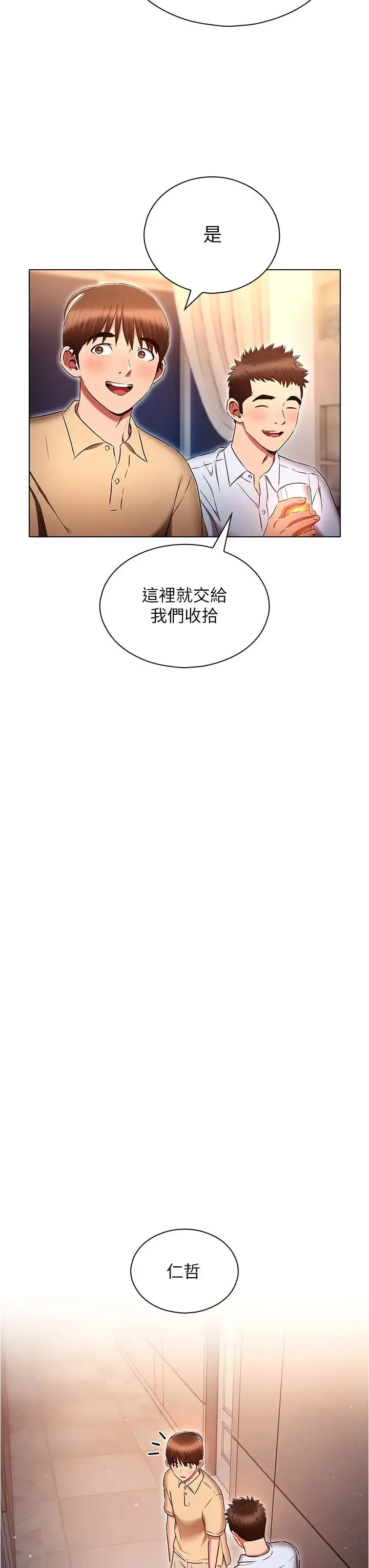 鲁蛇的多重宇宙 - 第72話-組長的深夜偷襲 - page 13