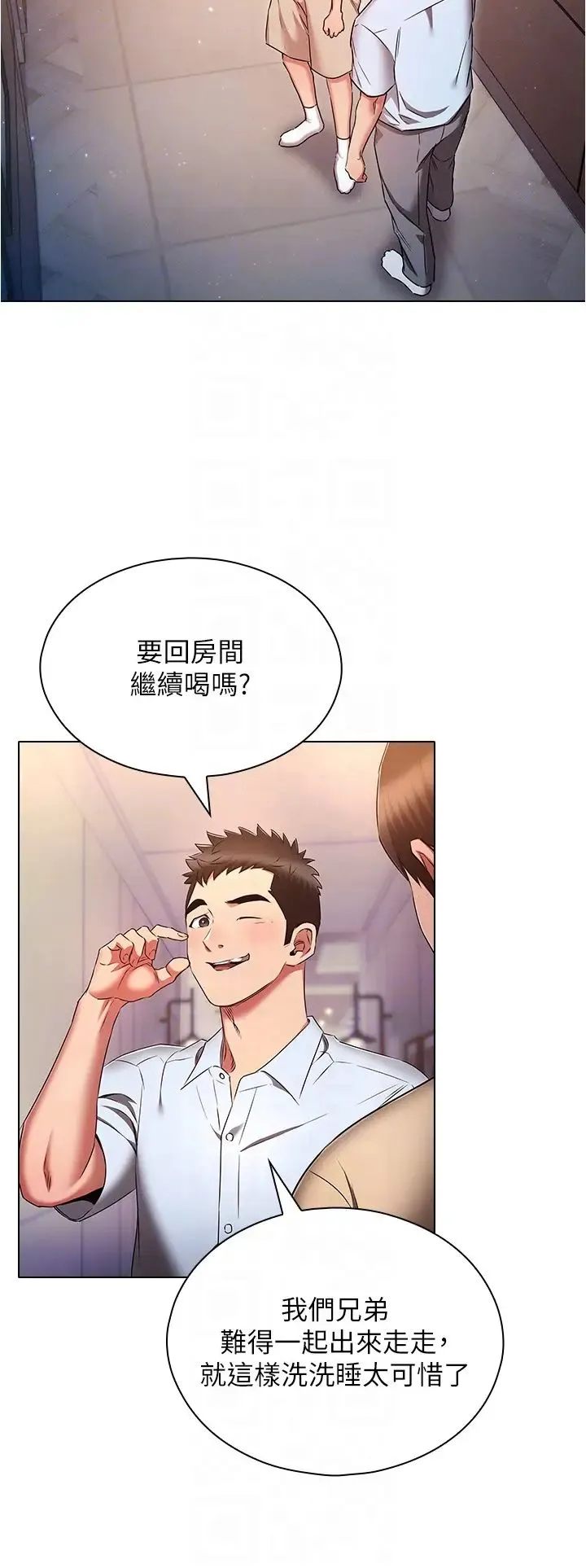 鲁蛇的多重宇宙 - 第72話-組長的深夜偷襲 - page 14