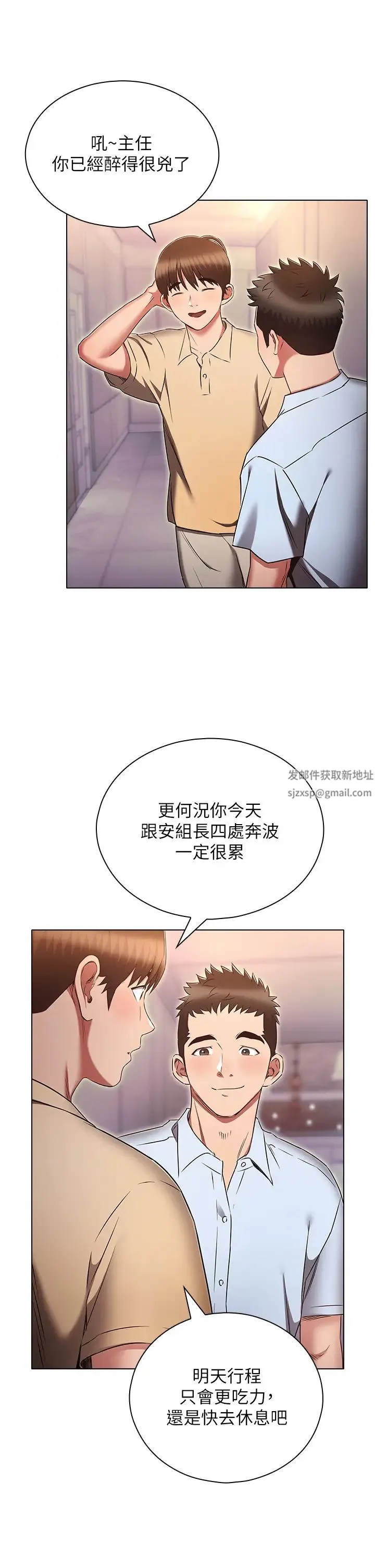 鲁蛇的多重宇宙 - 第72話-組長的深夜偷襲 - page 15