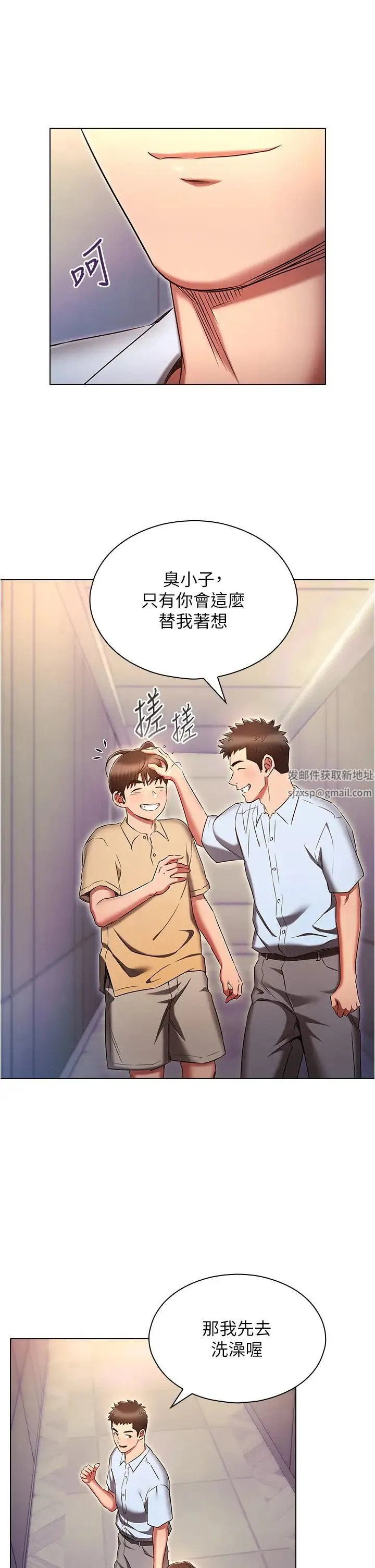 鲁蛇的多重宇宙 - 第72話-組長的深夜偷襲 - page 16