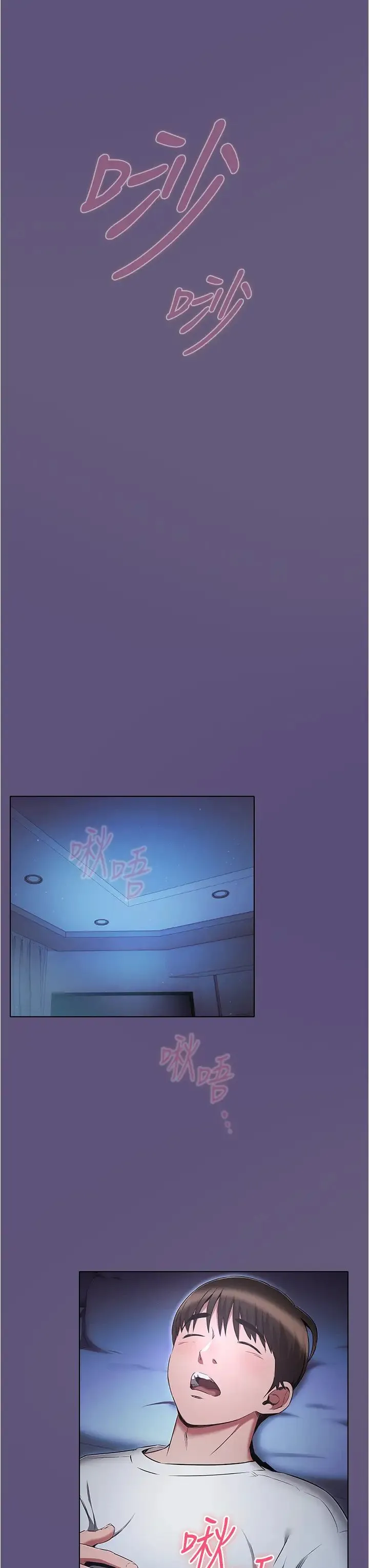 鲁蛇的多重宇宙 - 第72話-組長的深夜偷襲 - page 21