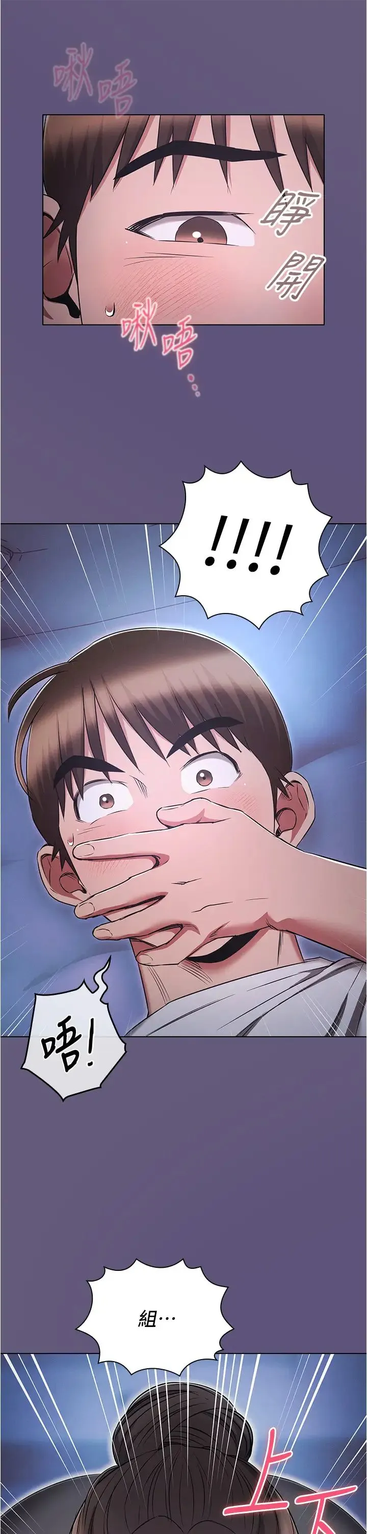 鲁蛇的多重宇宙 - 第72話-組長的深夜偷襲 - page 23