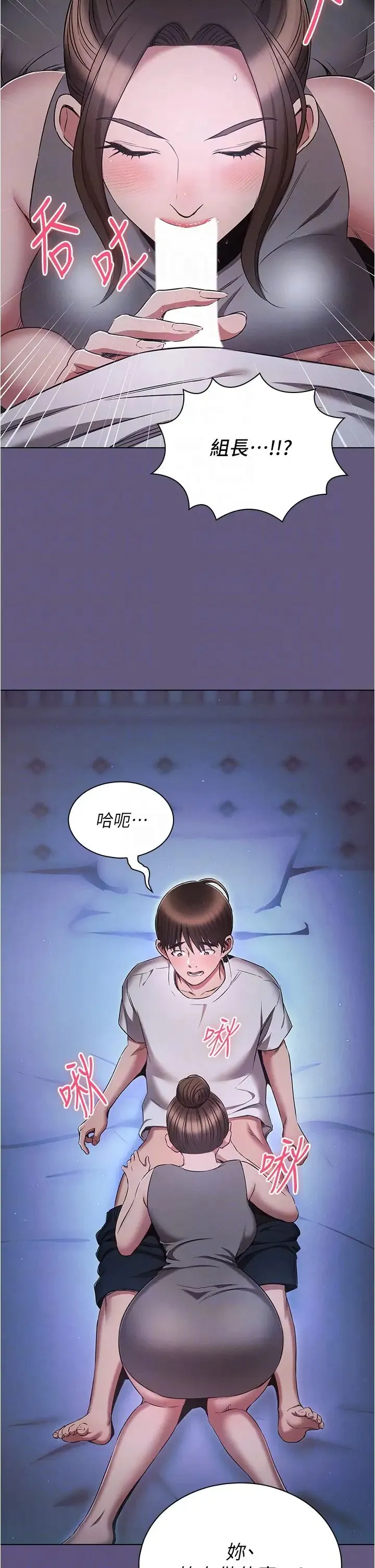 鲁蛇的多重宇宙 - 第72話-組長的深夜偷襲 - page 24