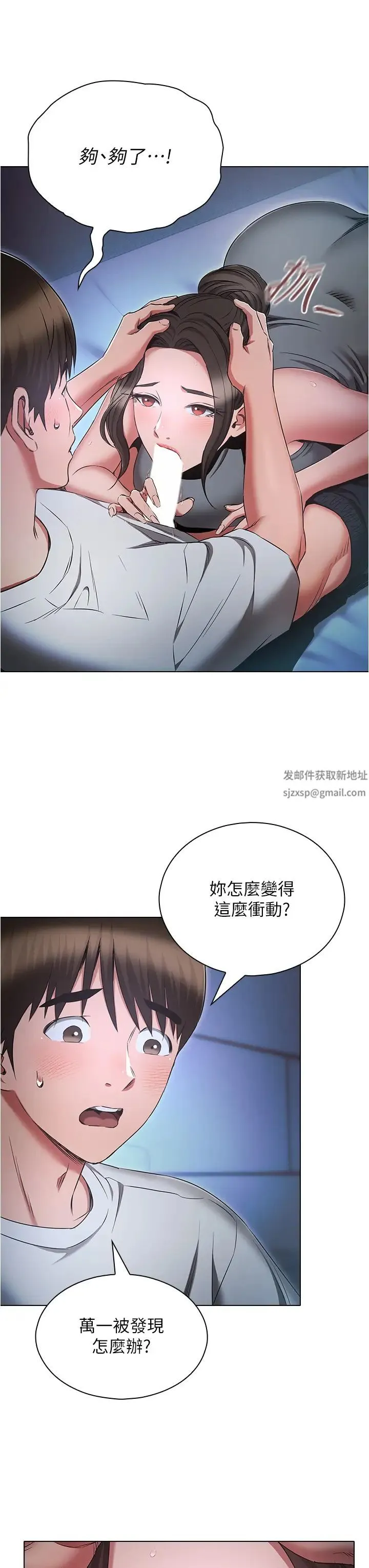 鲁蛇的多重宇宙 - 第72話-組長的深夜偷襲 - page 29
