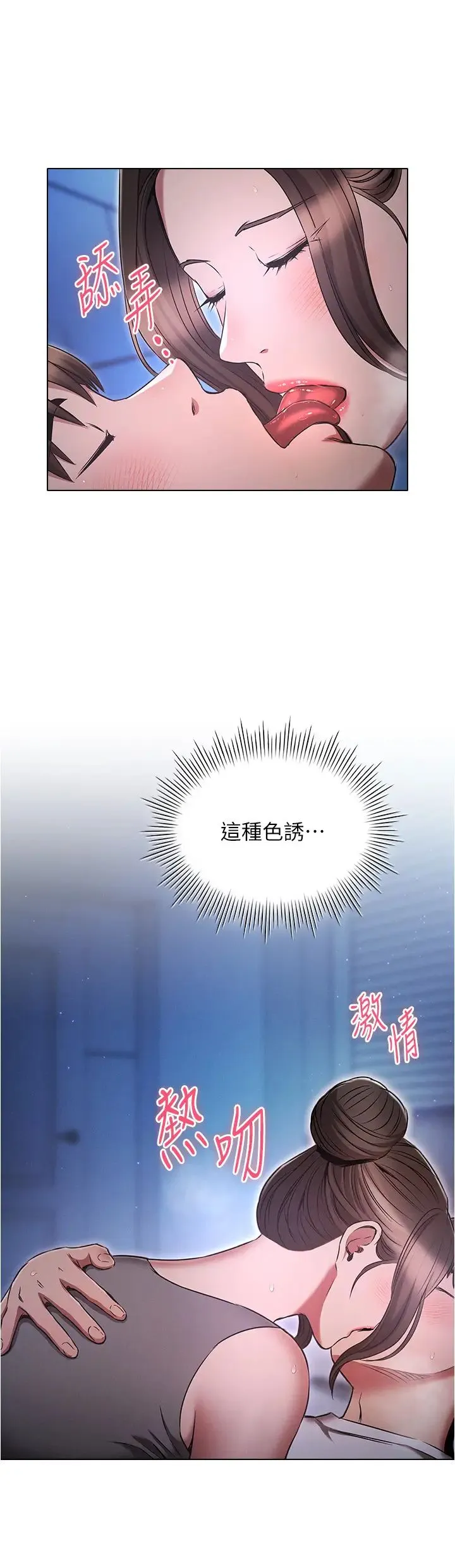 鲁蛇的多重宇宙 - 第72話-組長的深夜偷襲 - page 33