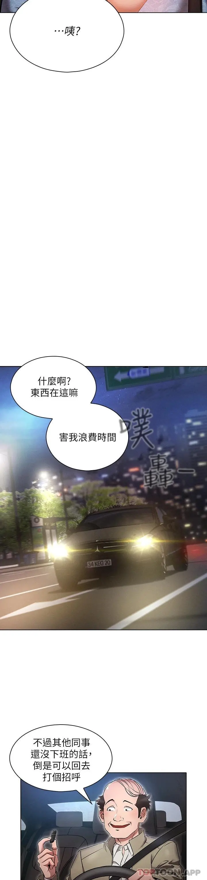 鲁蛇的多重宇宙 - 第9话-重来一次的初夜 - page 3