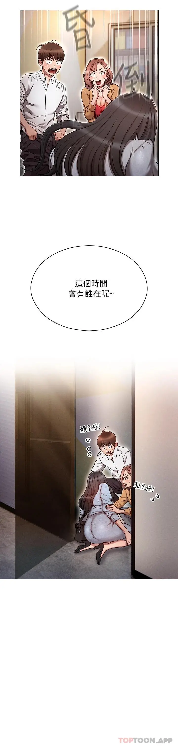 鲁蛇的多重宇宙 - 第9话-重来一次的初夜 - page 5