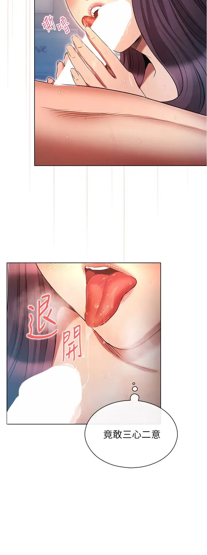 鲁蛇的多重宇宙 - 第77話-何謂大人的性愛 - page 12