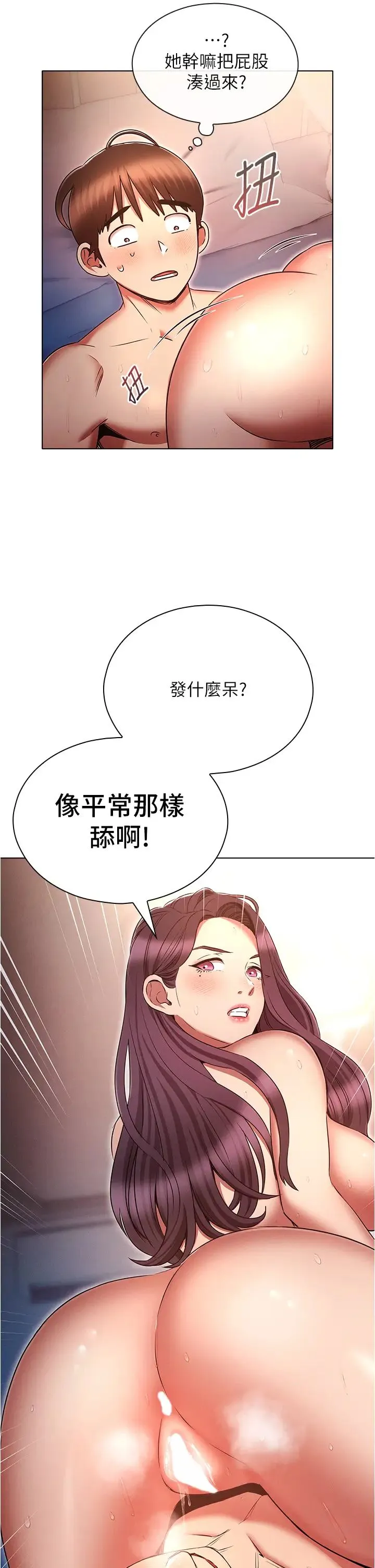 鲁蛇的多重宇宙 - 第77話-何謂大人的性愛 - page 13