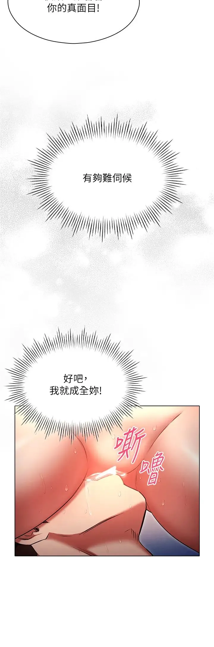 鲁蛇的多重宇宙 - 第77話-何謂大人的性愛 - page 16