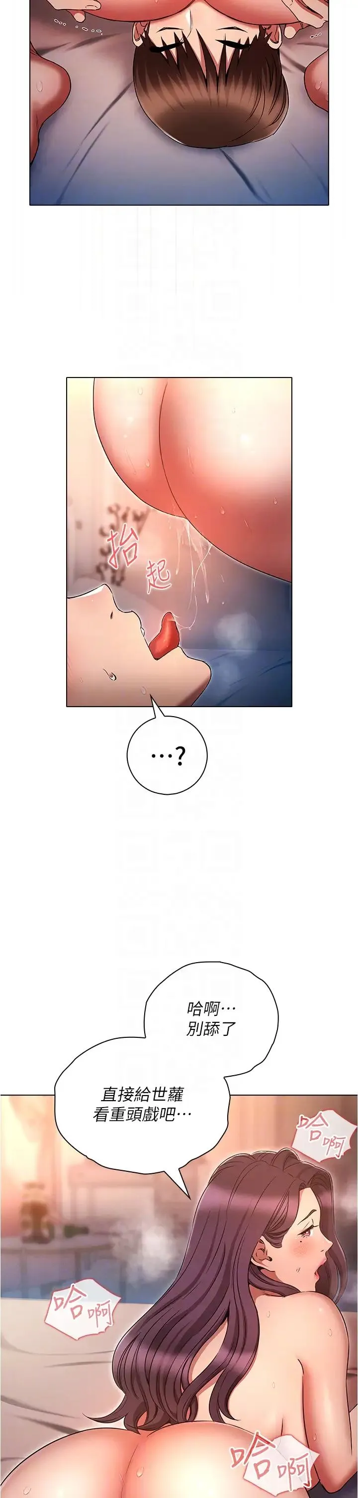 鲁蛇的多重宇宙 - 第77話-何謂大人的性愛 - page 22