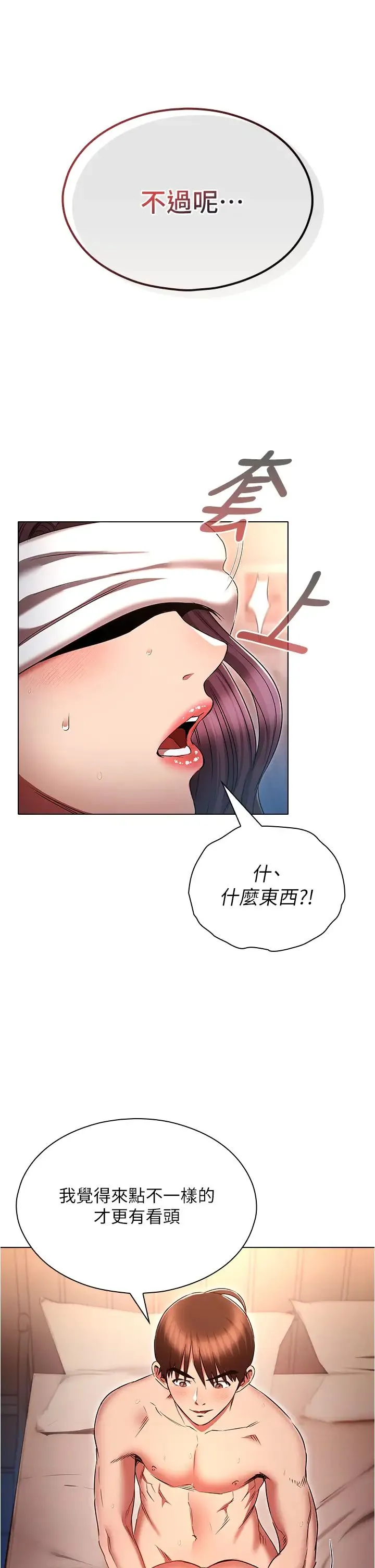 鲁蛇的多重宇宙 - 第77話-何謂大人的性愛 - page 25