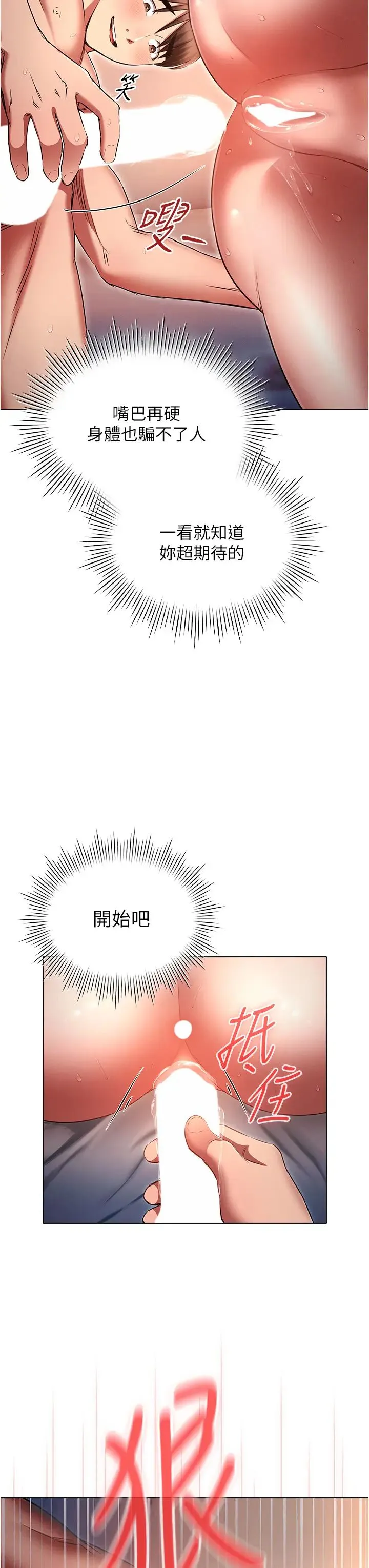鲁蛇的多重宇宙 - 第77話-何謂大人的性愛 - page 27