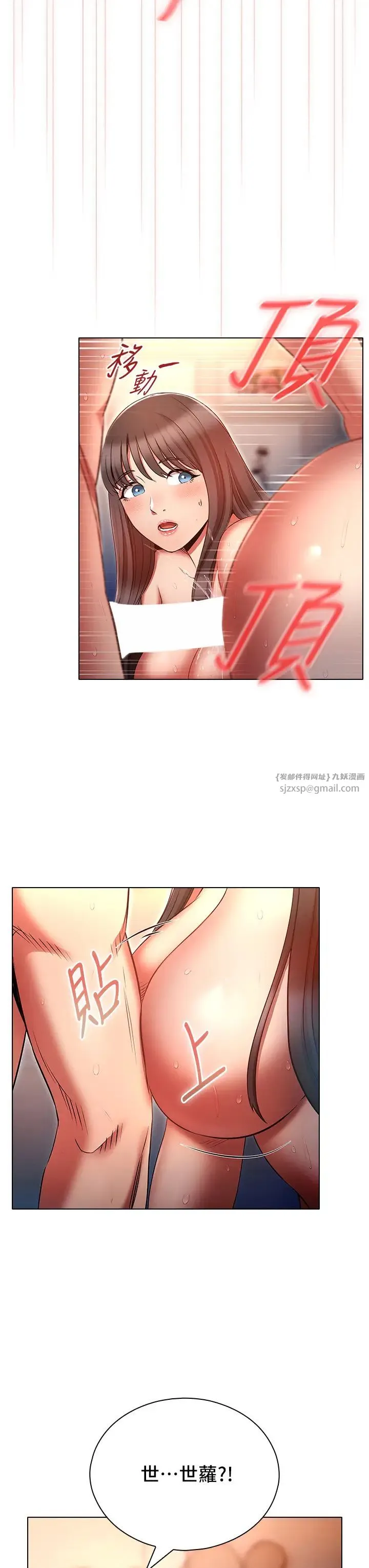 鲁蛇的多重宇宙 - 第77話-何謂大人的性愛 - page 31