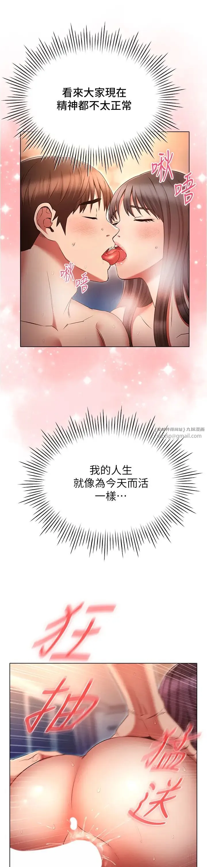 鲁蛇的多重宇宙 - 第77話-何謂大人的性愛 - page 33