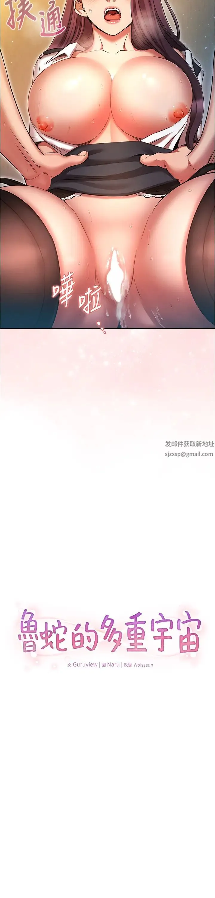 鲁蛇的多重宇宙 - 第57话-被快感诱导出的真心 - page 2