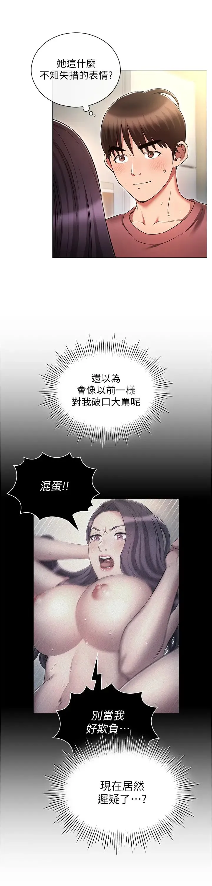 鲁蛇的多重宇宙 - 第57话-被快感诱导出的真心 - page 5