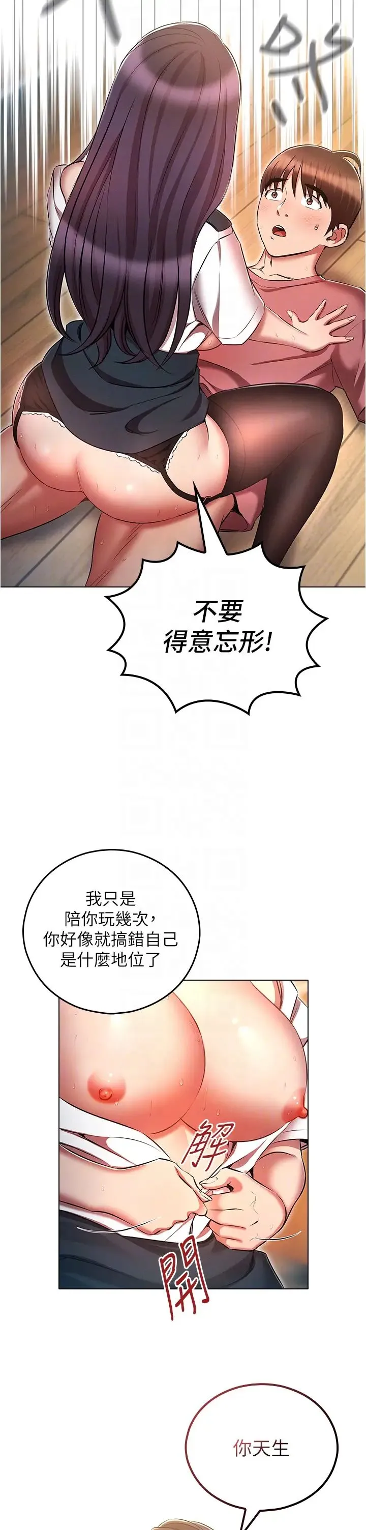 鲁蛇的多重宇宙 - 第57话-被快感诱导出的真心 - page 14