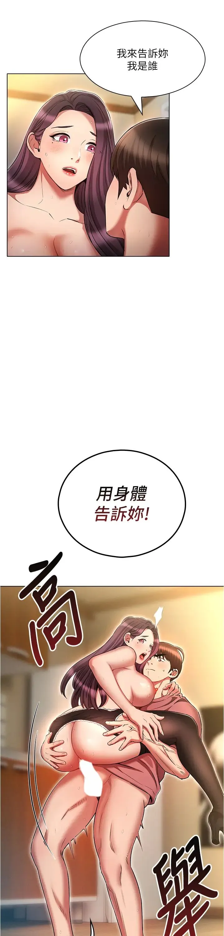 鲁蛇的多重宇宙 - 第57话-被快感诱导出的真心 - page 25