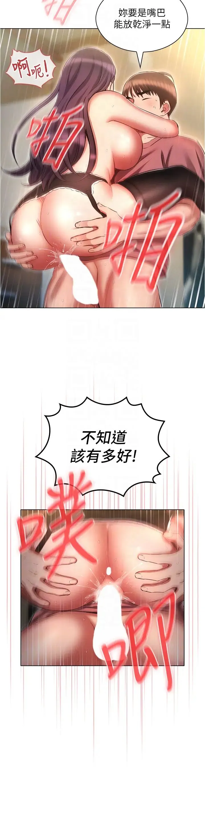 鲁蛇的多重宇宙 - 第57话-被快感诱导出的真心 - page 28