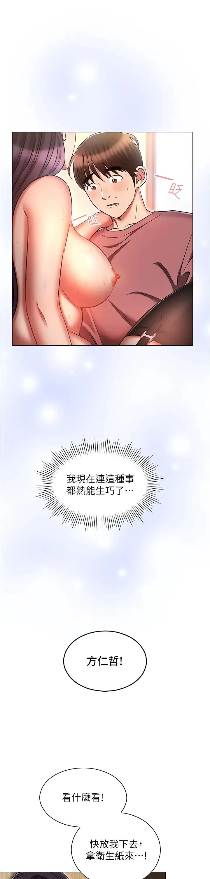 鲁蛇的多重宇宙 - 第57话-被快感诱导出的真心 - page 37