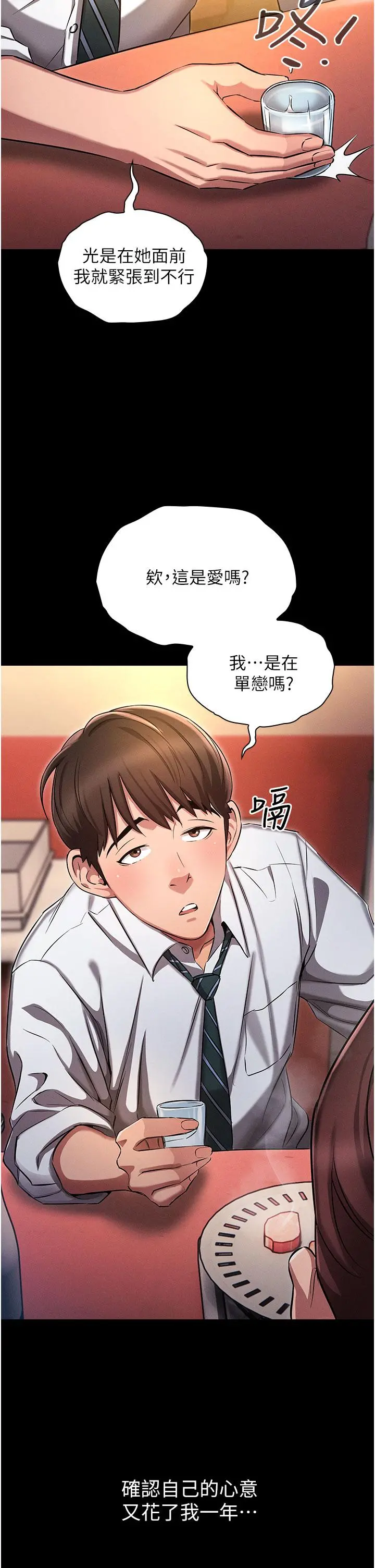 鲁蛇的多重宇宙 - 第1话-天赐良G - page 12