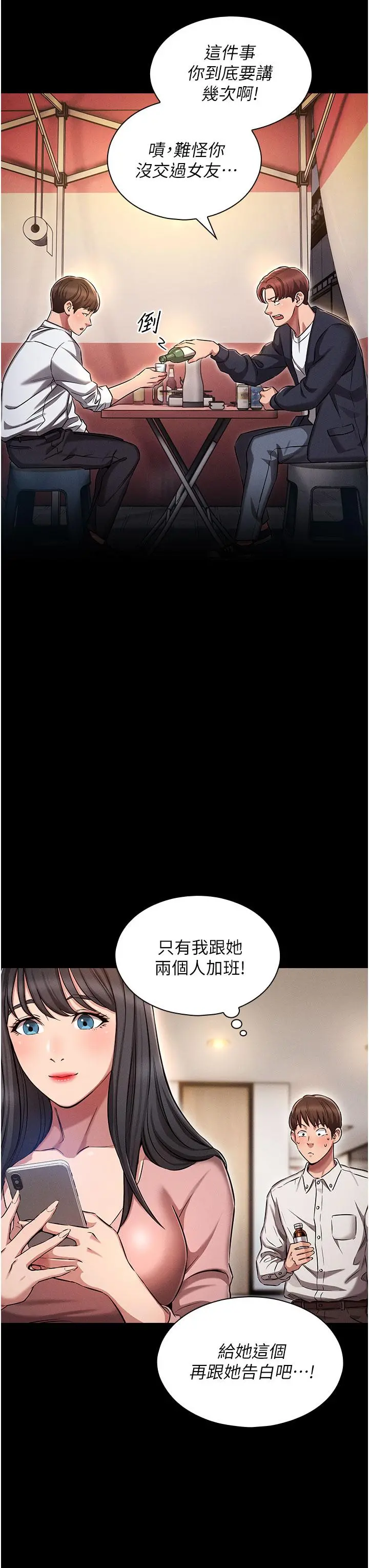 鲁蛇的多重宇宙 - 第1话-天赐良G - page 13