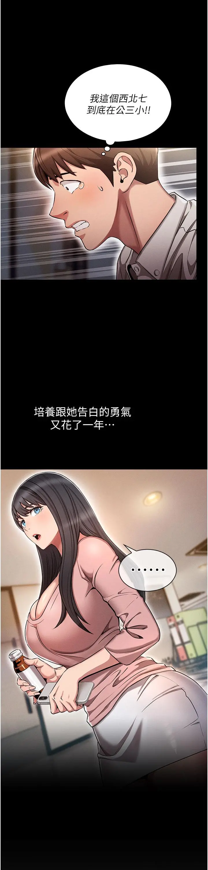 鲁蛇的多重宇宙 - 第1话-天赐良G - page 17