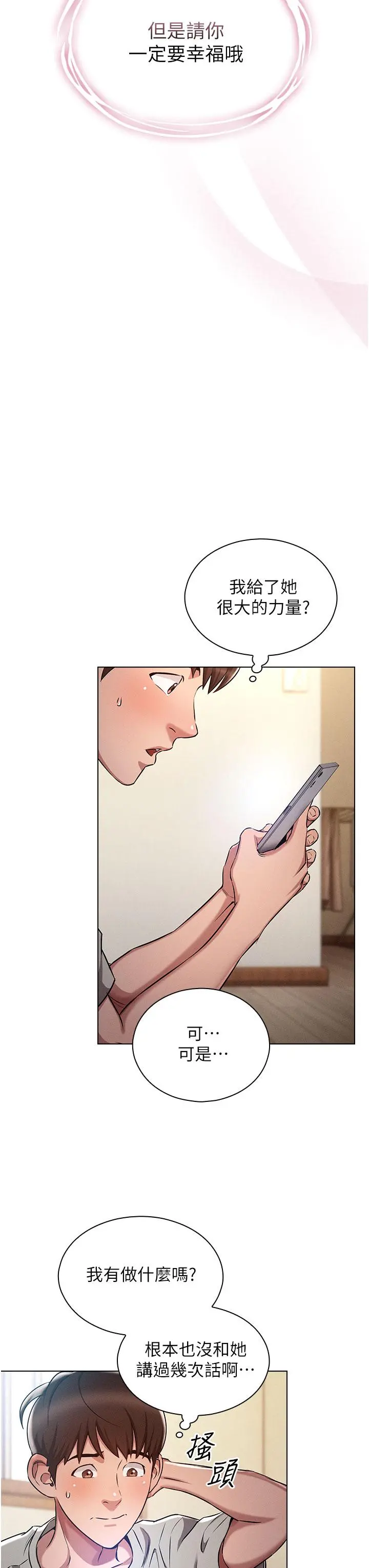 鲁蛇的多重宇宙 - 第1话-天赐良G - page 23
