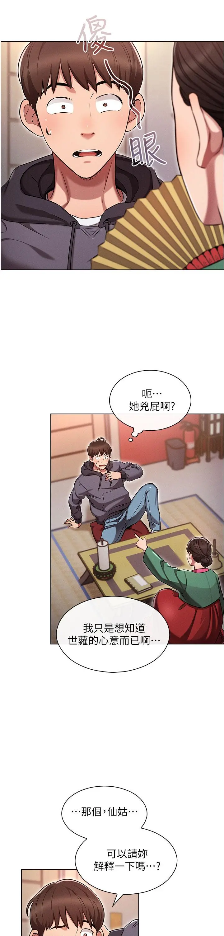 鲁蛇的多重宇宙 - 第1话-天赐良G - page 26
