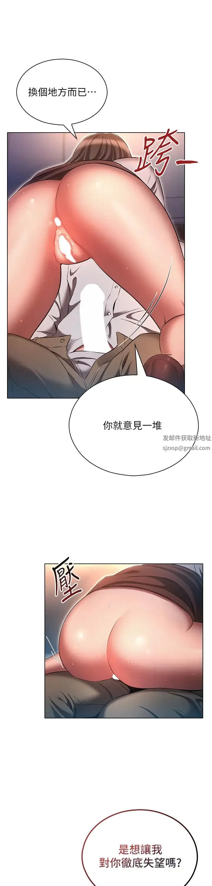 鲁蛇的多重宇宙 - 第69話-徹底被慾望支配的兩人 - page 5