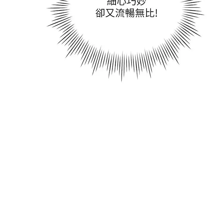 鲁蛇的多重宇宙 - 第69話-徹底被慾望支配的兩人 - page 12