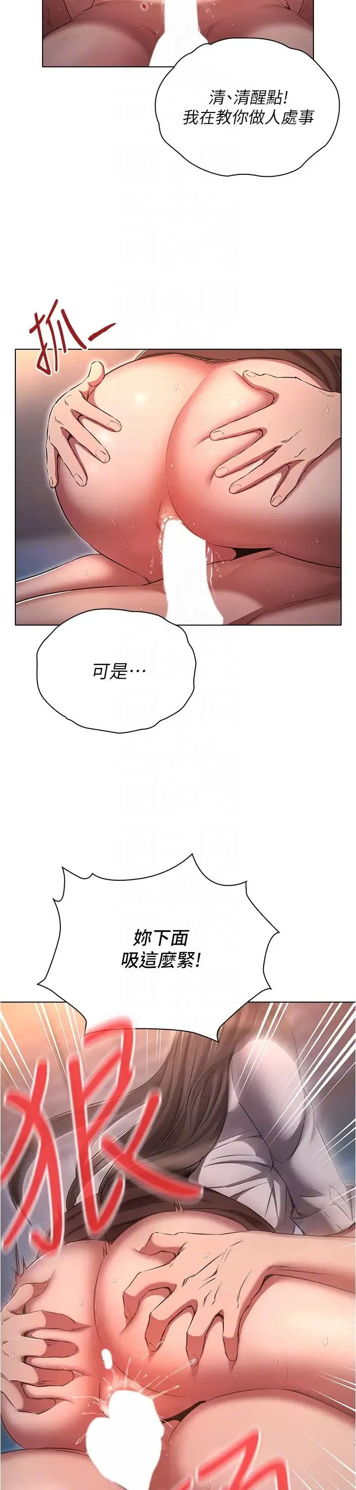 鲁蛇的多重宇宙 - 第69話-徹底被慾望支配的兩人 - page 26
